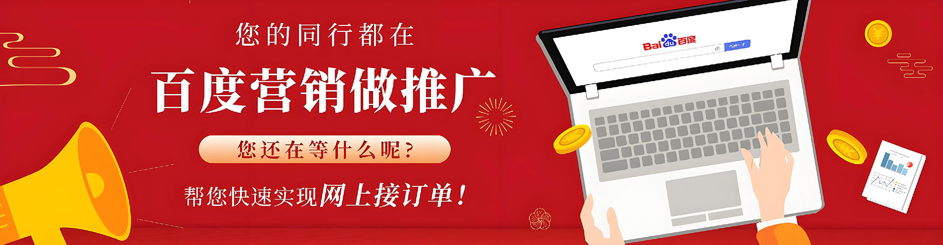 紫金百度网络推广